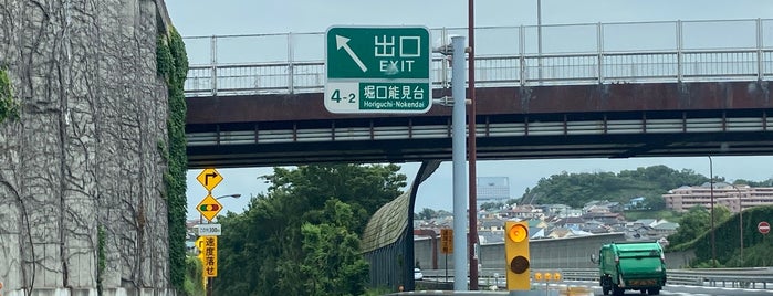 堀口能見台IC is one of 横浜横須賀道路.