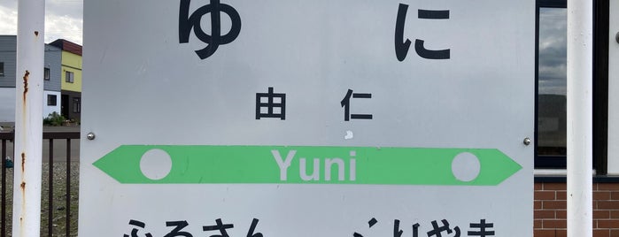 Yuni Station is one of 【全市区町村制覇用】北海道　市区町村リスト.