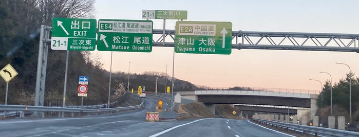 三次東JCT / IC is one of 広島-松江路線（高速バス グランドアロー編）.