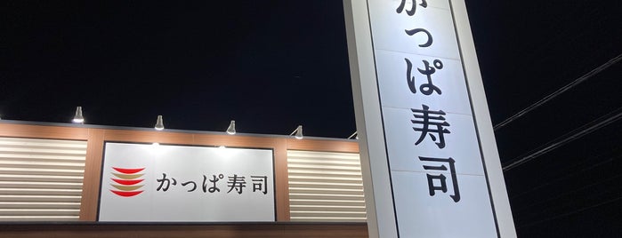 かっぱ寿司 飯田店 is one of ♡ 全国いろいろ.