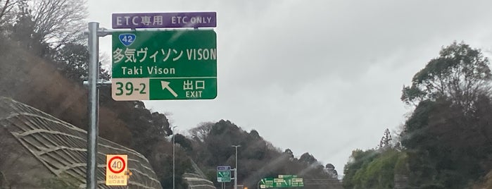 多気ヴィソンスマートIC is one of VISON.
