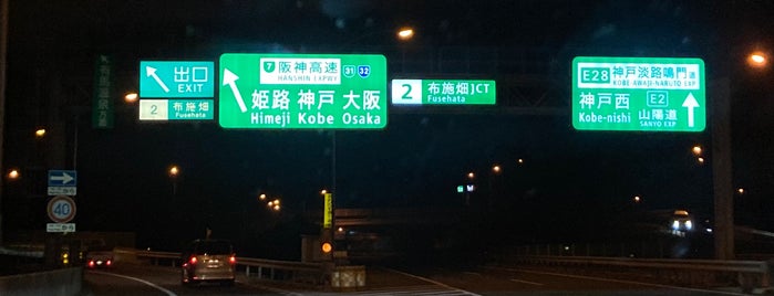 布施畑JCT is one of 神戸淡路鳴門自動車道.