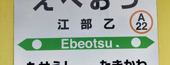 Ebeotsu Station is one of 道央の駅.