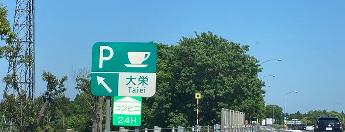 大栄PA (下り) is one of 駐車場.