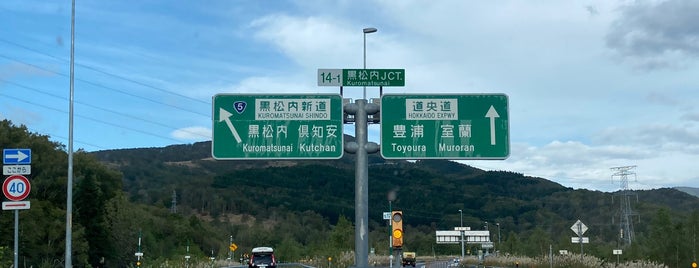 黒松内JCT is one of 道央自動車道.
