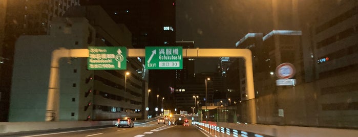 Gofukubashi Exit is one of 首都高速都心環状線.