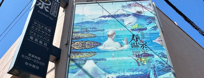 寿温泉 is one of 愛媛の温泉・銭湯 ::: Hot spring or Public bath in EHIME.