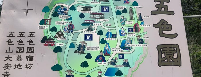 五色園 is one of Nagoya Plan.