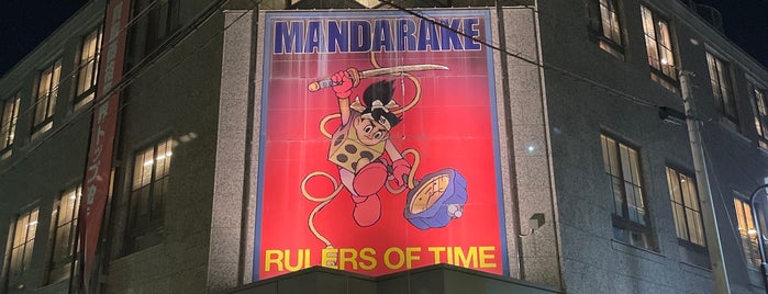 Mandarake is one of 大須.