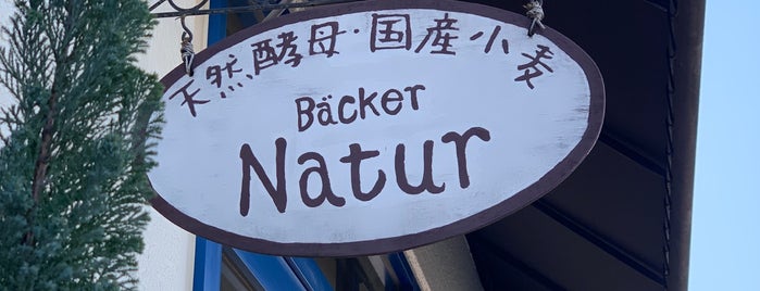天然酵母 国産小麦 Backer Natur is one of お気に入りのお店.