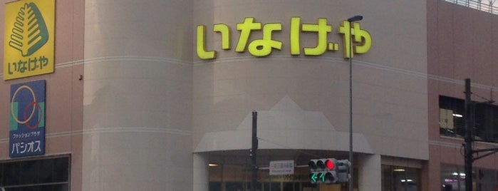 いなげや 日野万願寺駅前店 is one of Orte, die Sigeki gefallen.