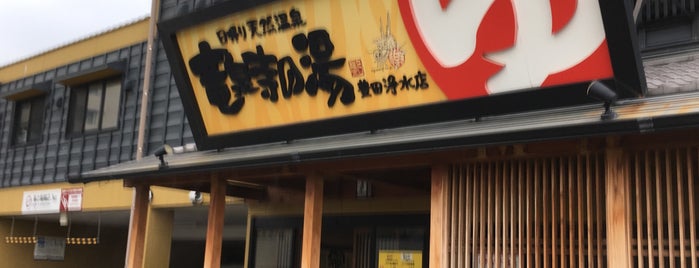 竜泉寺の湯 豊田浄水店 is one of 湯屋.