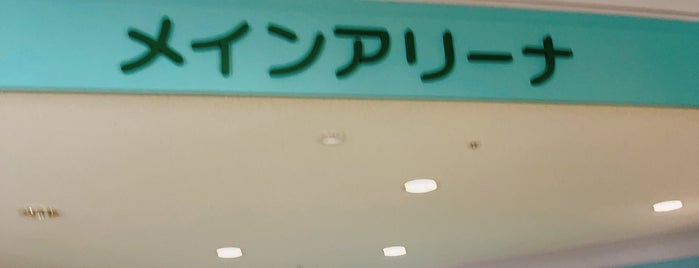 一関総合体育館ユードーム メインアリーナ is one of アリーナ＆体育館.