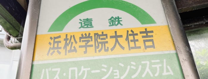 浜松学院大住吉バス停 is one of 遠鉄バス①.