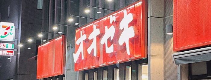 オオゼキ 三鷹店 is one of 三鷹(生活).