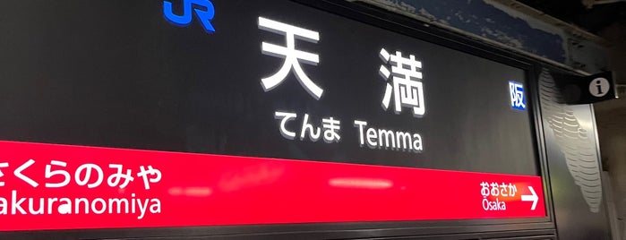 Temma Station is one of Shigeo 님이 좋아한 장소.