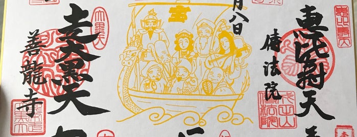 八王子七福神めぐり 八福神 八王子七福神めぐり 八福神