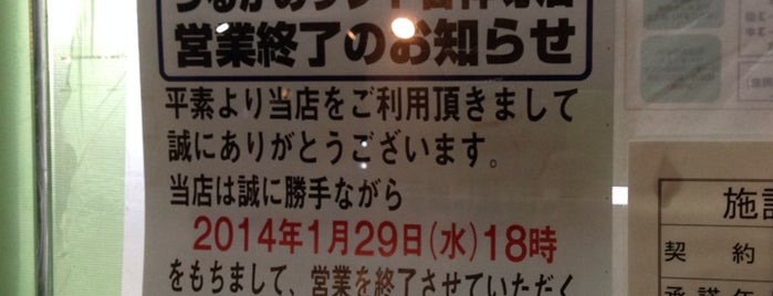 つるかめランド 吉祥寺店 is one of closed_01.