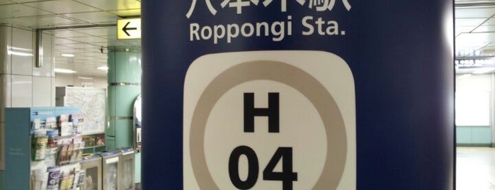 Hibiya Line Roppongi Station (H04) is one of 2013東京自由行.