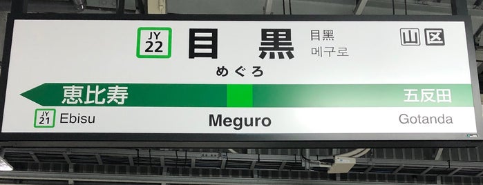 JR Meguro Station is one of Japan 2017.