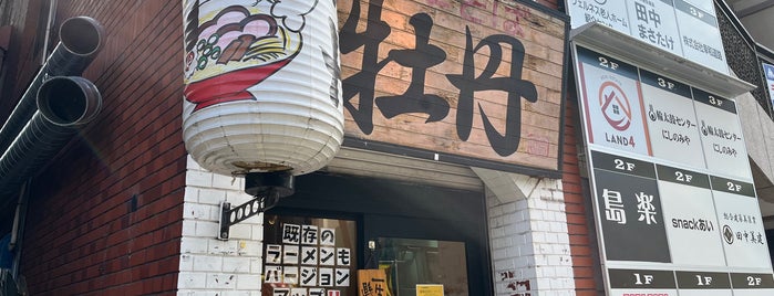 中華そば 牡丹 西宮店 is one of 西宮・芦屋のラーメン.