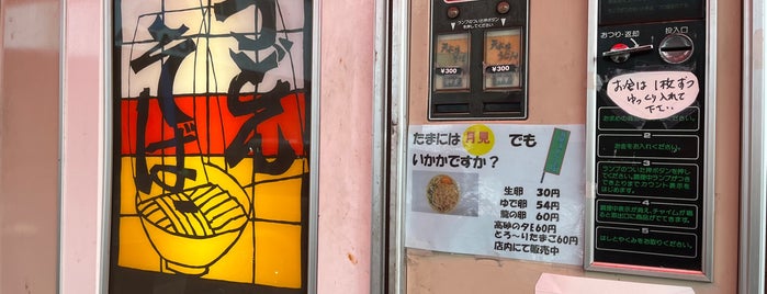 石田鶏卵 is one of 食料品店.