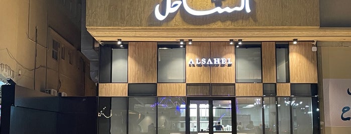 مطعم الساحل Alsahel Restaurant is one of الشرقية.