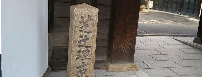正覚山 福成寺 is one of 歴史のまち　堺を歩く.