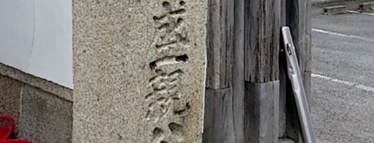 長曽我部盛親公瘞首之地 石碑 is one of 史跡・石碑・駒札/洛中南 - Historic relics in Central Kyoto 2.