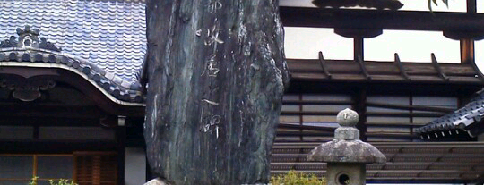 示現山 満願寺 is one of 源平ゆかりの地をたずねる(京都編).