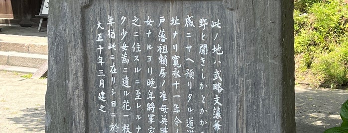 太田道灌邸宅跡 is one of 中世・近世の史跡.