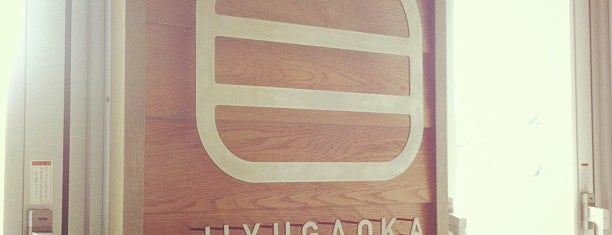 Jiyugaoka Burger is one of Organic, Natural Food Store [Tokyo, Japan].