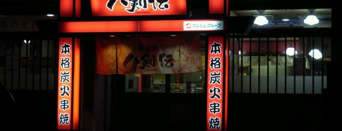 八剣伝 東雲店 is one of 閉鎖.