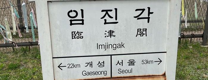 한반도 비무장지대 (DMZ) is one of Seoul.