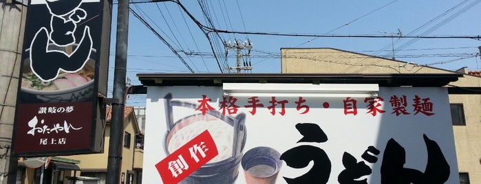 おたやん 尾上店 is one of 飲食店.