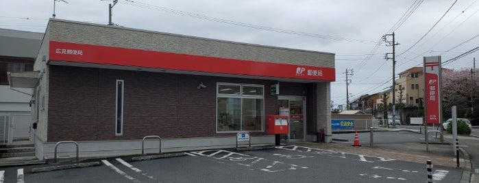 Hiromi Post Office is one of 富士市内郵便局.