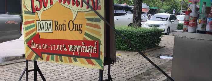 โรตีโอ่ง is one of All-time favorites in Thailand.
