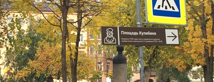 Площадь Кулибина is one of Гулять.