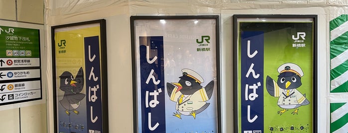 汐留口 is one of JR線の駅.