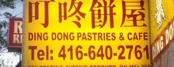 Ding Dong Pastries and Cafe 叮咚餅屋 is one of Locais curtidos por Edmund.