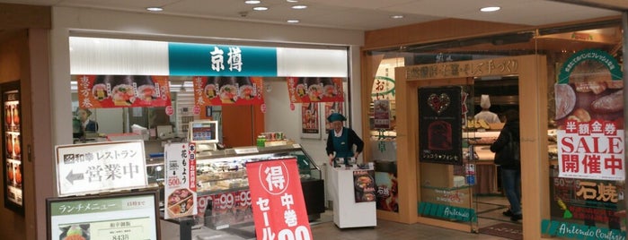京樽 所沢東口西武店 is one of 食事.