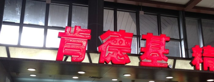 KFC is one of leon师傅 님이 좋아한 장소.