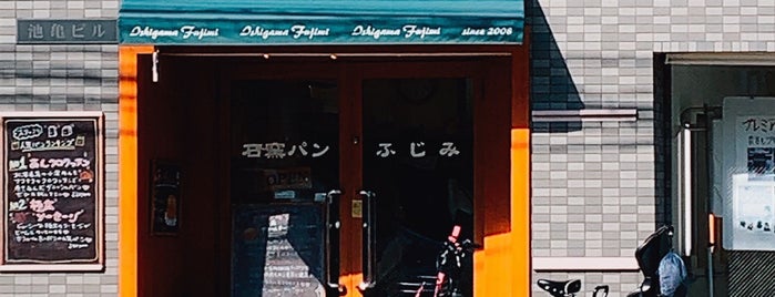 石窯パンふじみ 方南町店 is one of パン屋.