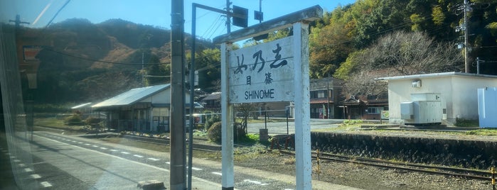 Shinome Station is one of JR 山口線.