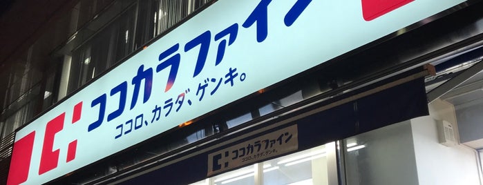 ココカラファイン 三田店 is one of Tamachi・Hamamatsucho・Shibakoen.