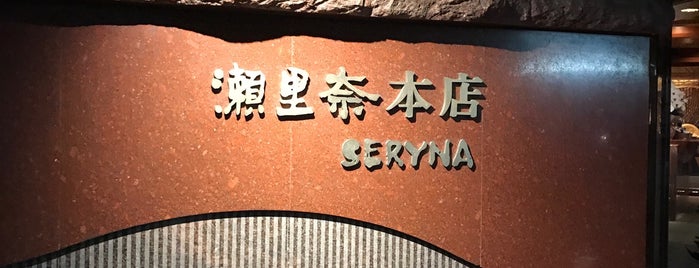 Seryna is one of Tokyo.