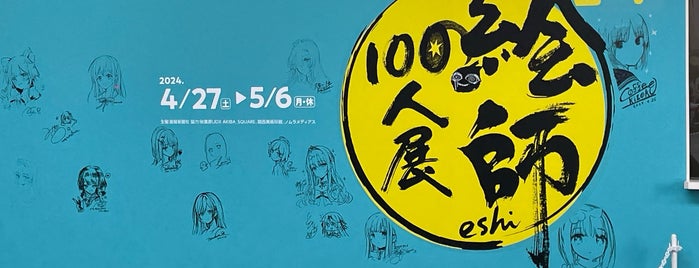 Akihabara UDX is one of ちょっと気になるvenue Vol.10.