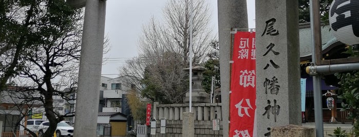 尾久八幡神社 is one of 御朱印巡り.