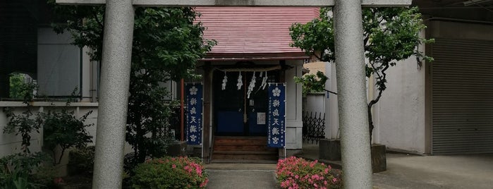 梅島天満宮 is one of 足立区葛飾区江戸川区の行きたい神社.