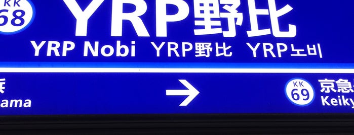 YRP Nobi Station (KK68) is one of 私鉄駅 首都圏南側ver..